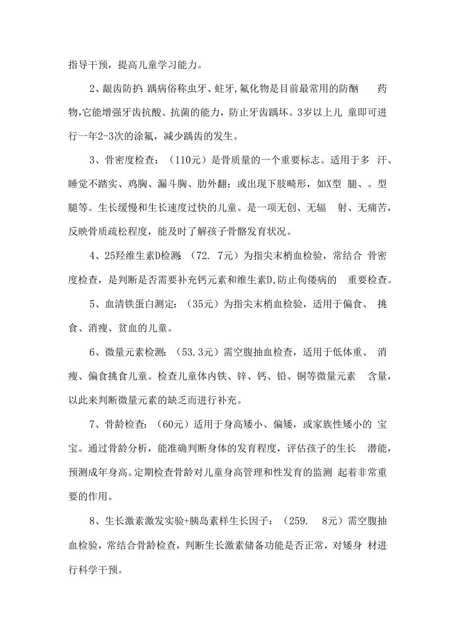 医院托幼机构幼儿健康检查家长告知书.docx_第3页