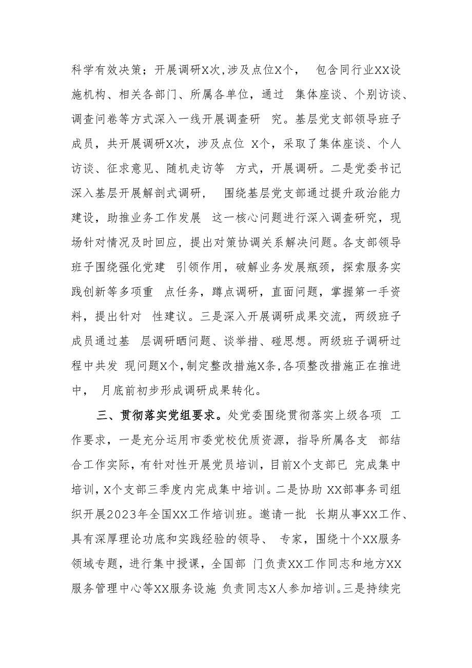 关于主题教育阶段工作汇报.docx_第2页