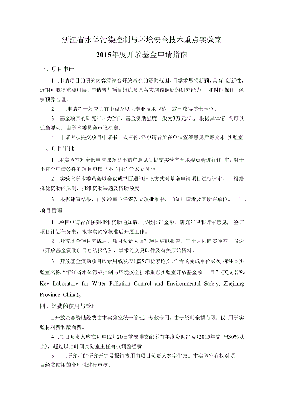 浙江省有机污染过程与控制重点实验室.docx_第1页