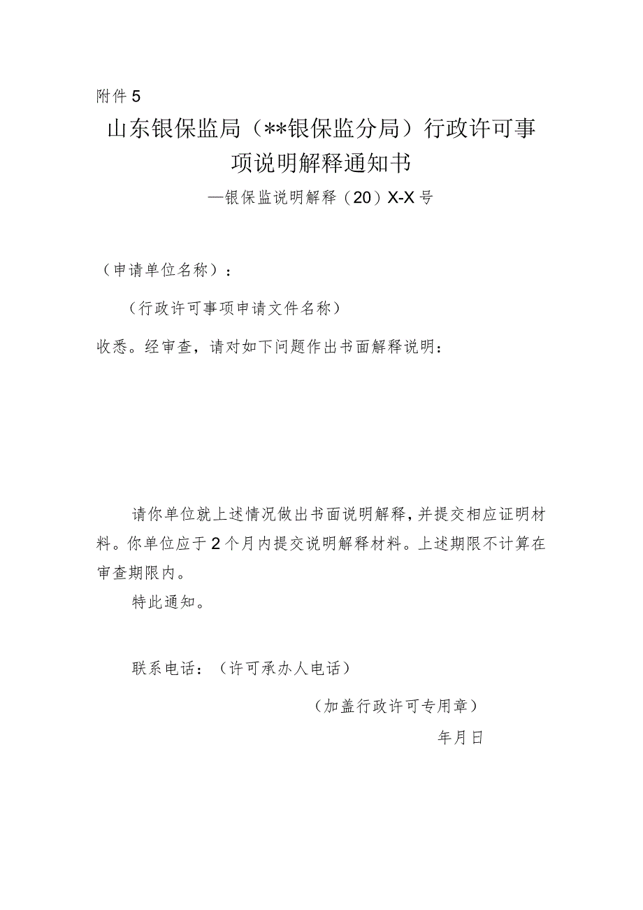 说明解释通知书.docx_第1页