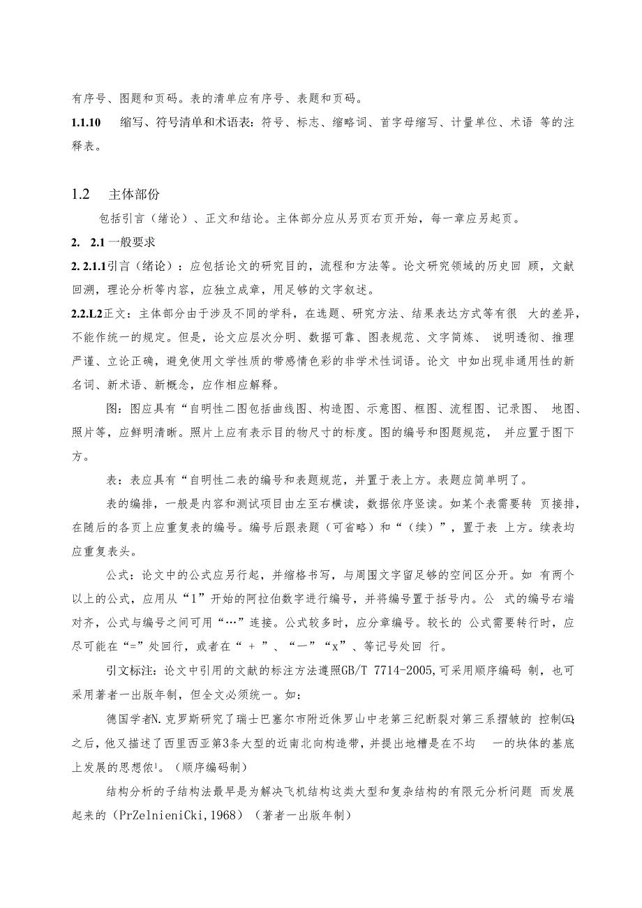 浙江大学研究生学位论文编写规则.docx_第3页