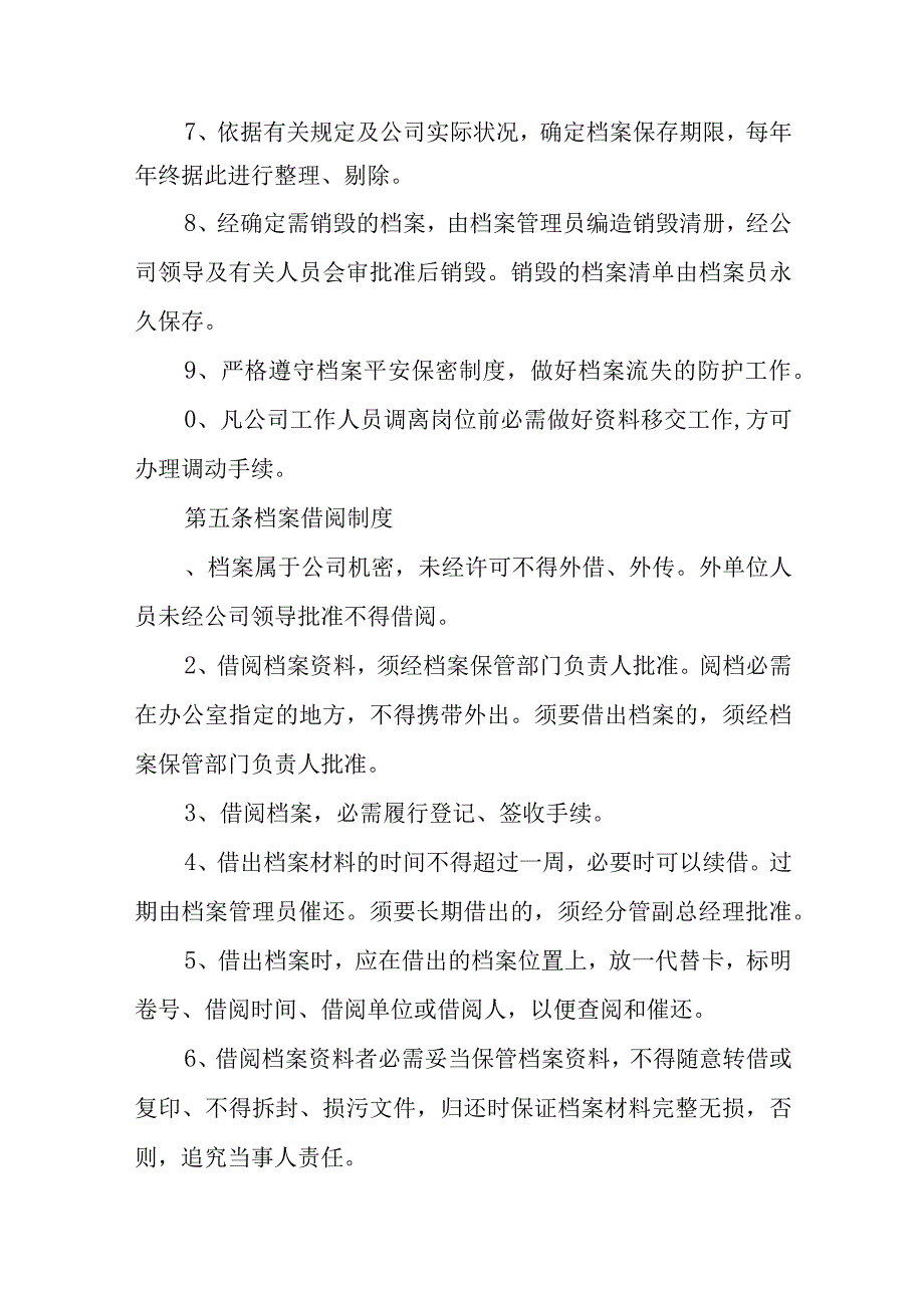 公司档案管理制度.docx_第3页