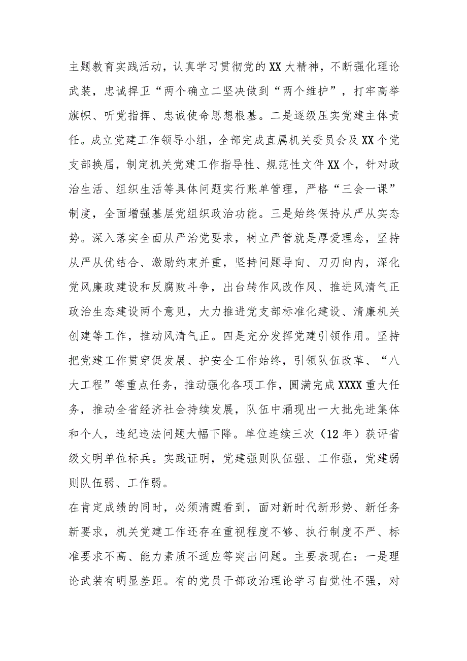 【最新行政公文】在机关党建半年工作会议上的讲话【精品资料】.docx_第2页