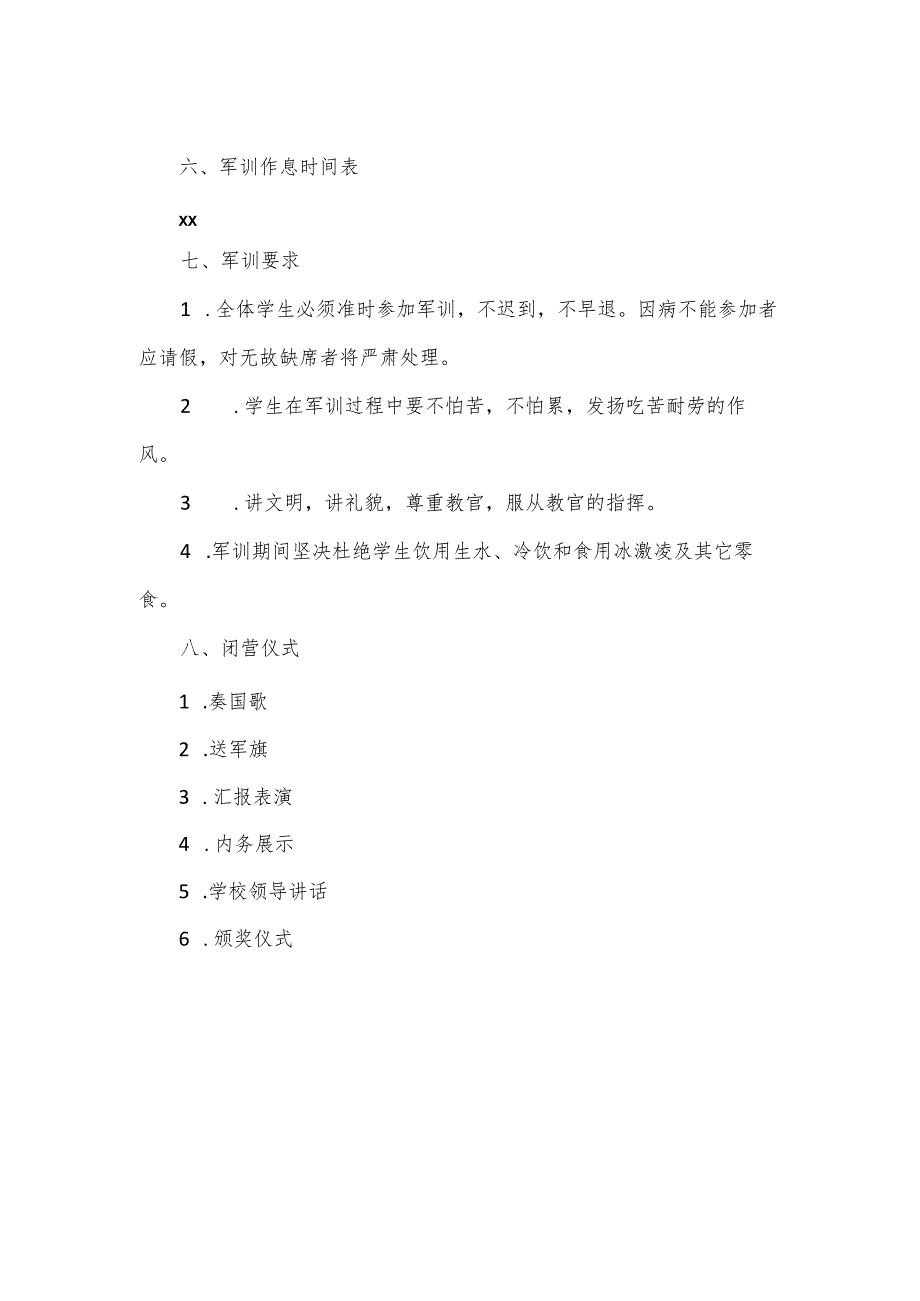 中学2023年度学生军训方案.docx_第2页