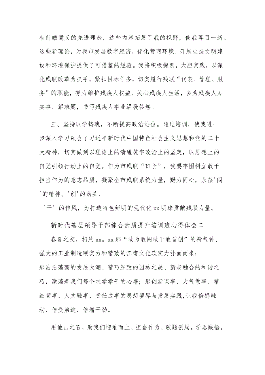 新时代基层领导干部综合素质提升培训班汇篇心得体会.docx_第2页