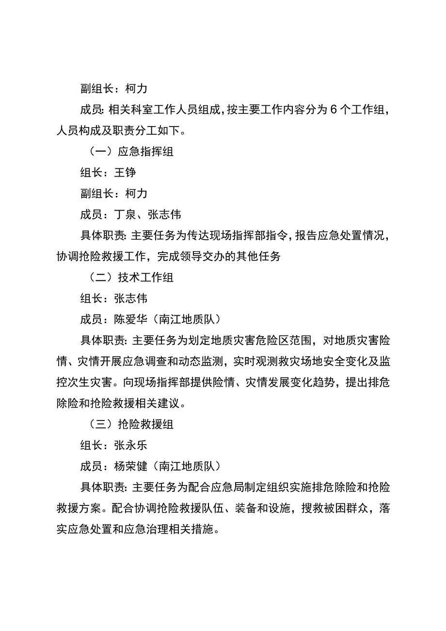 重庆两江新区规划和自然资源局突发地质灾害应急救援预案.docx_第2页