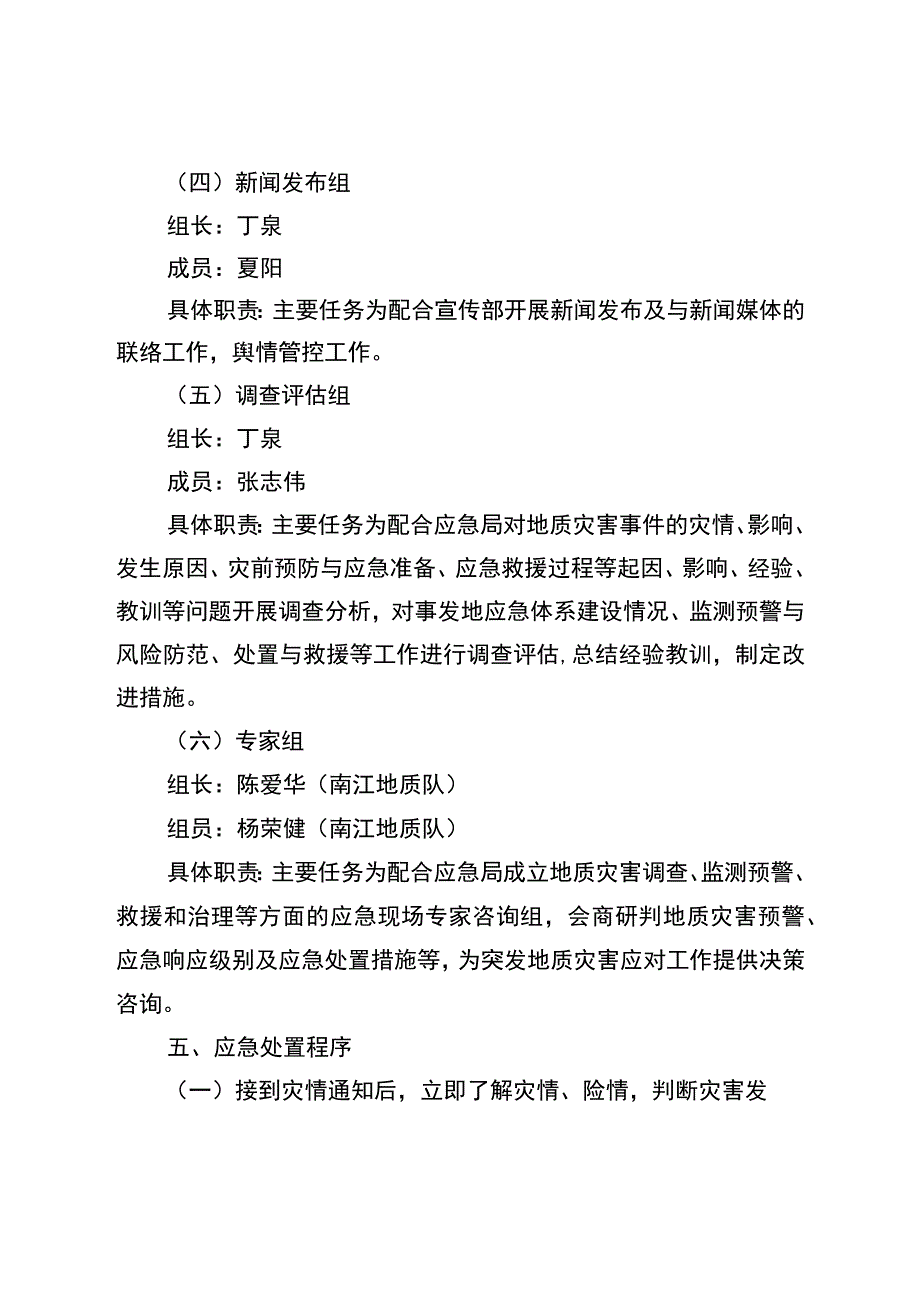 重庆两江新区规划和自然资源局突发地质灾害应急救援预案.docx_第3页