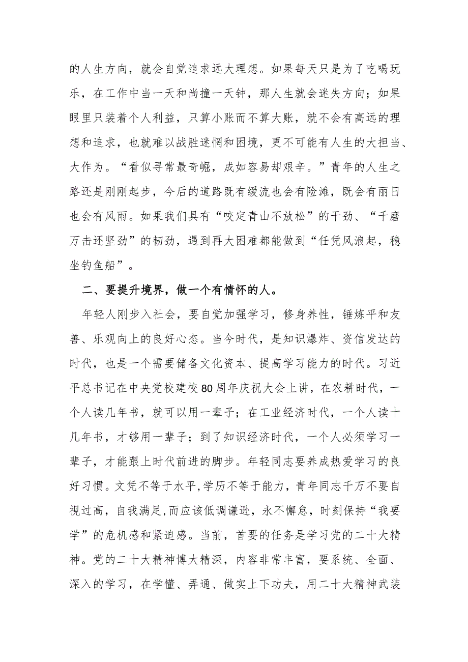 某县委领导在全县青年干部人才座谈会上的讲话提纲.docx_第2页