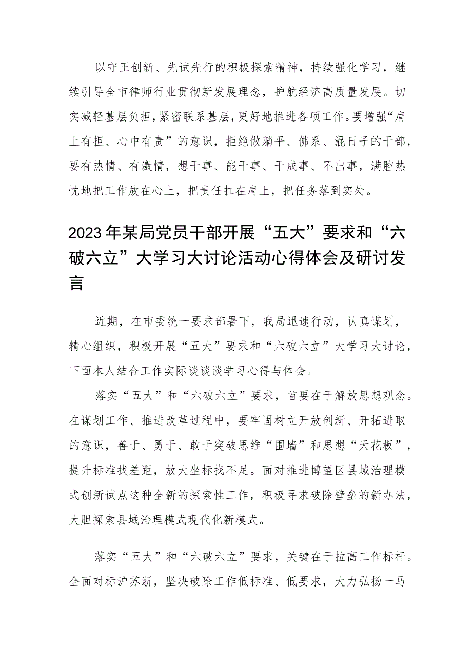 （5篇）2023关于开展五大要求六破六立的发言材料范文.docx_第2页