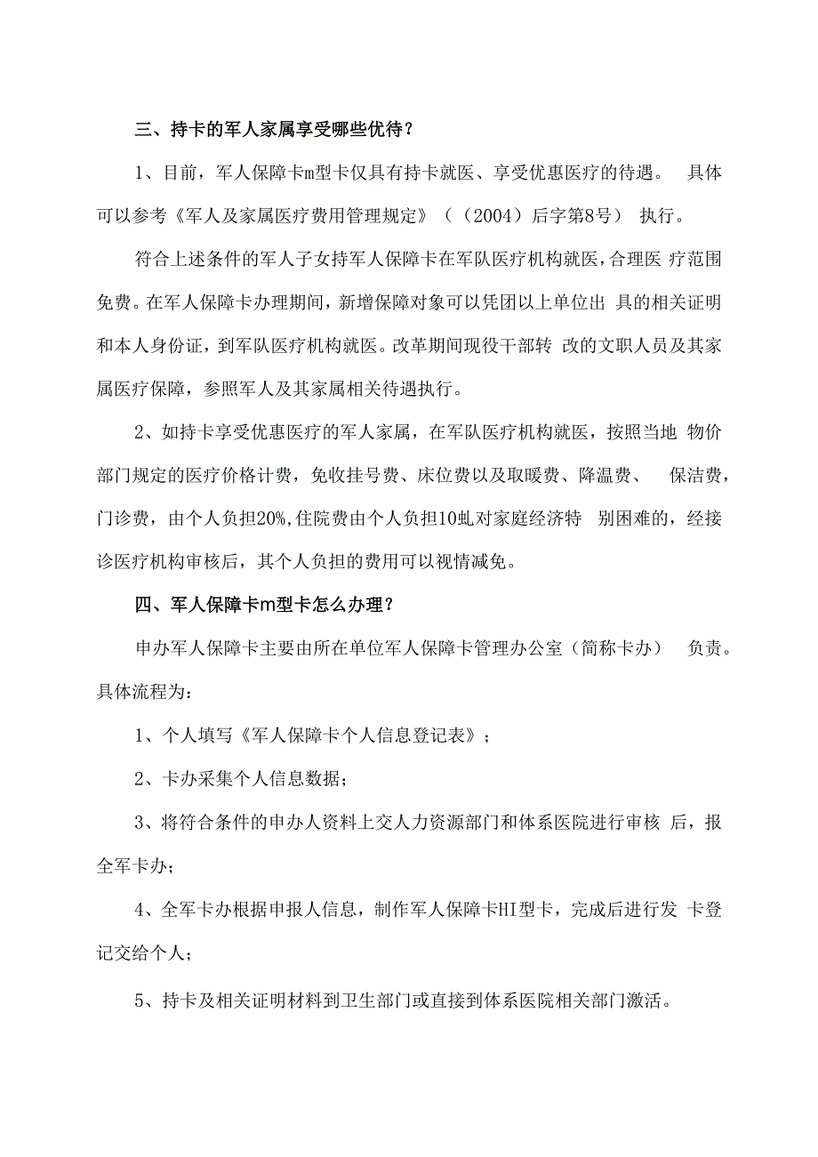 军人保障卡（2020年）.docx_第3页