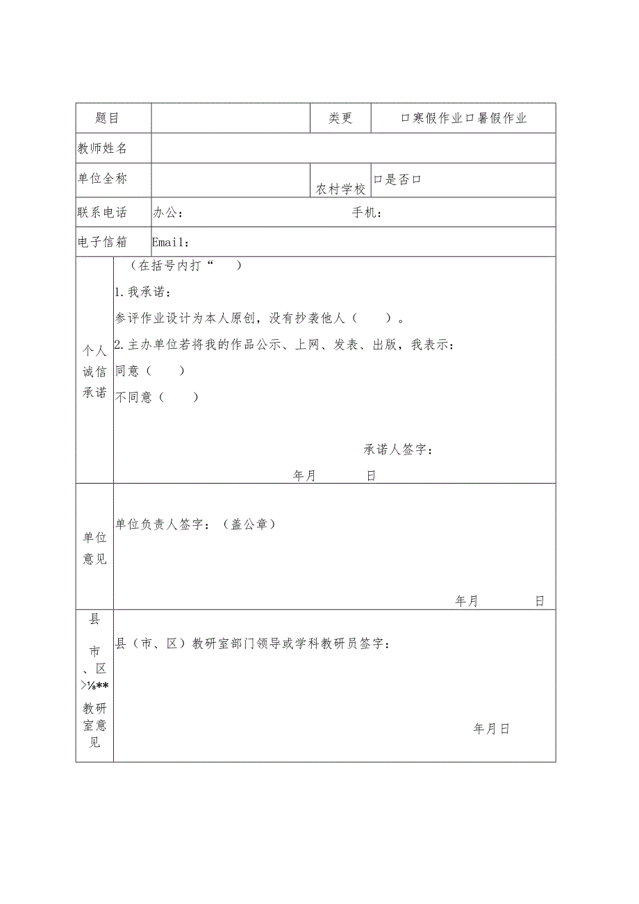 瓯海区小学“假期综合学习素养作业”评审.docx_第2页