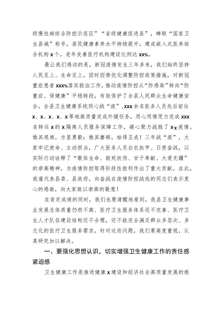 在深化医疗卫生体制改革暨卫生健康工作会议上的讲话.docx_第2页