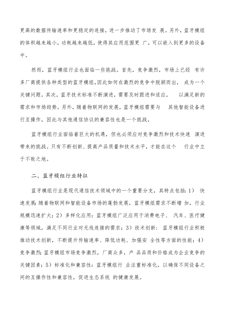 如何编写蓝牙模组项目建议书.docx_第2页