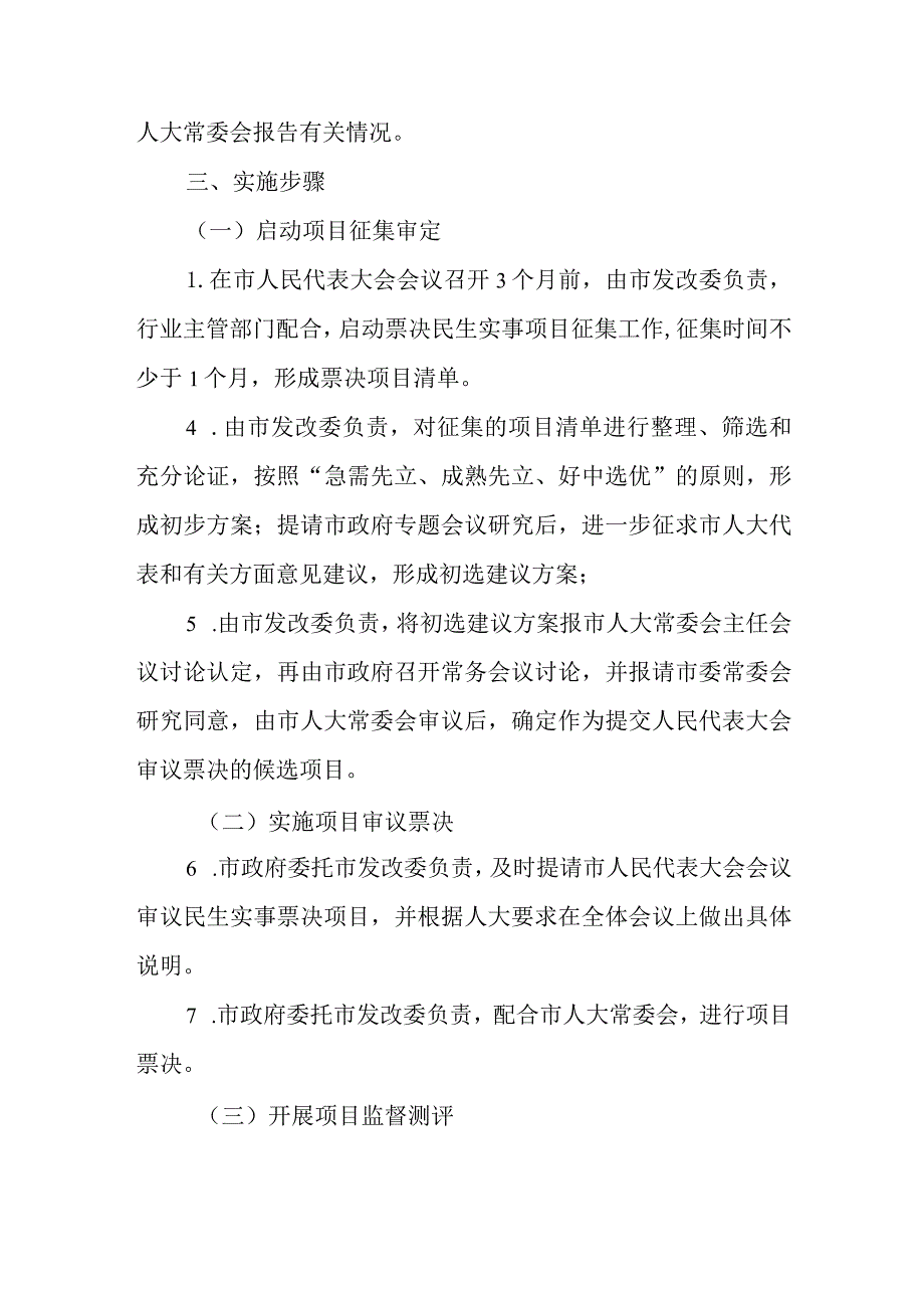 关于加快推行民生实事项目人大代表票决制工作方案.docx_第2页