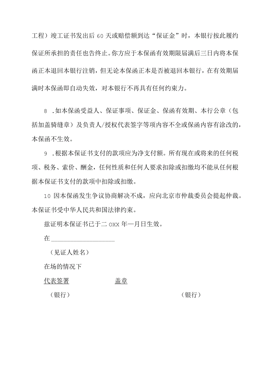 履约保函（无条件不可撤销保函范本）(2023年).docx_第3页