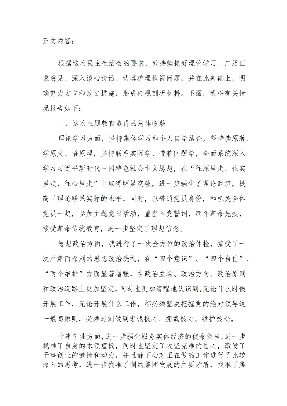 在廉洁自律坚守底线、服务群众等三个方面主题教育专题民主生活会个人检视剖析材料.docx_第2页