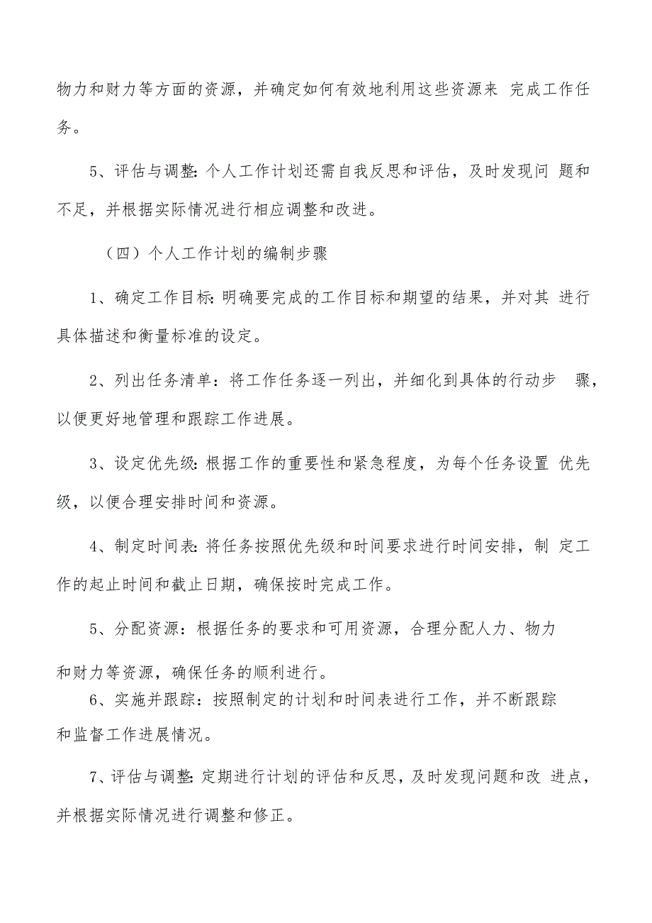 个人工作规划编写方法.docx_第2页