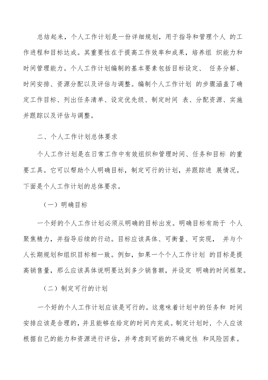 个人工作规划编写方法.docx_第3页