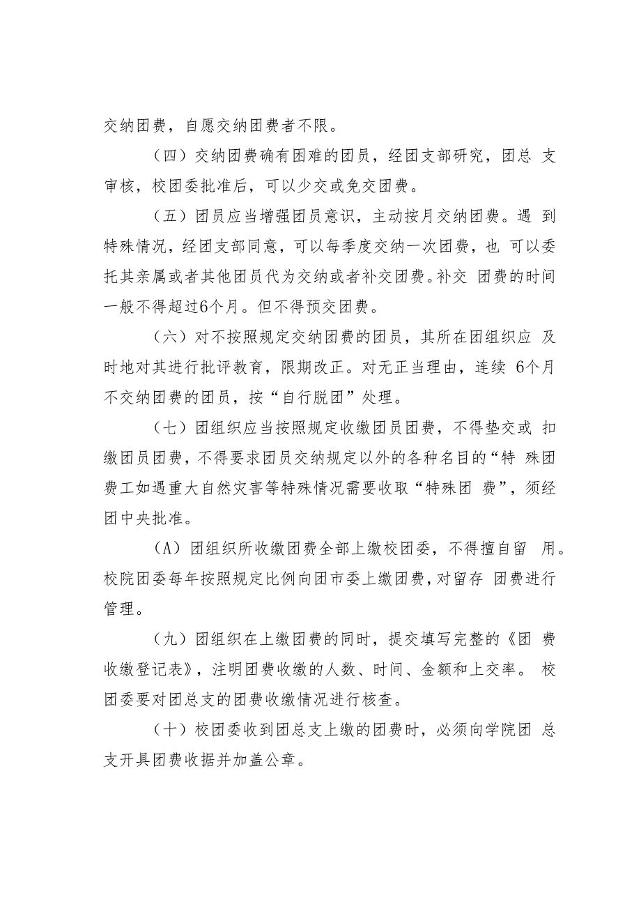 某某学院团费收缴、使用与管理办法.docx_第2页