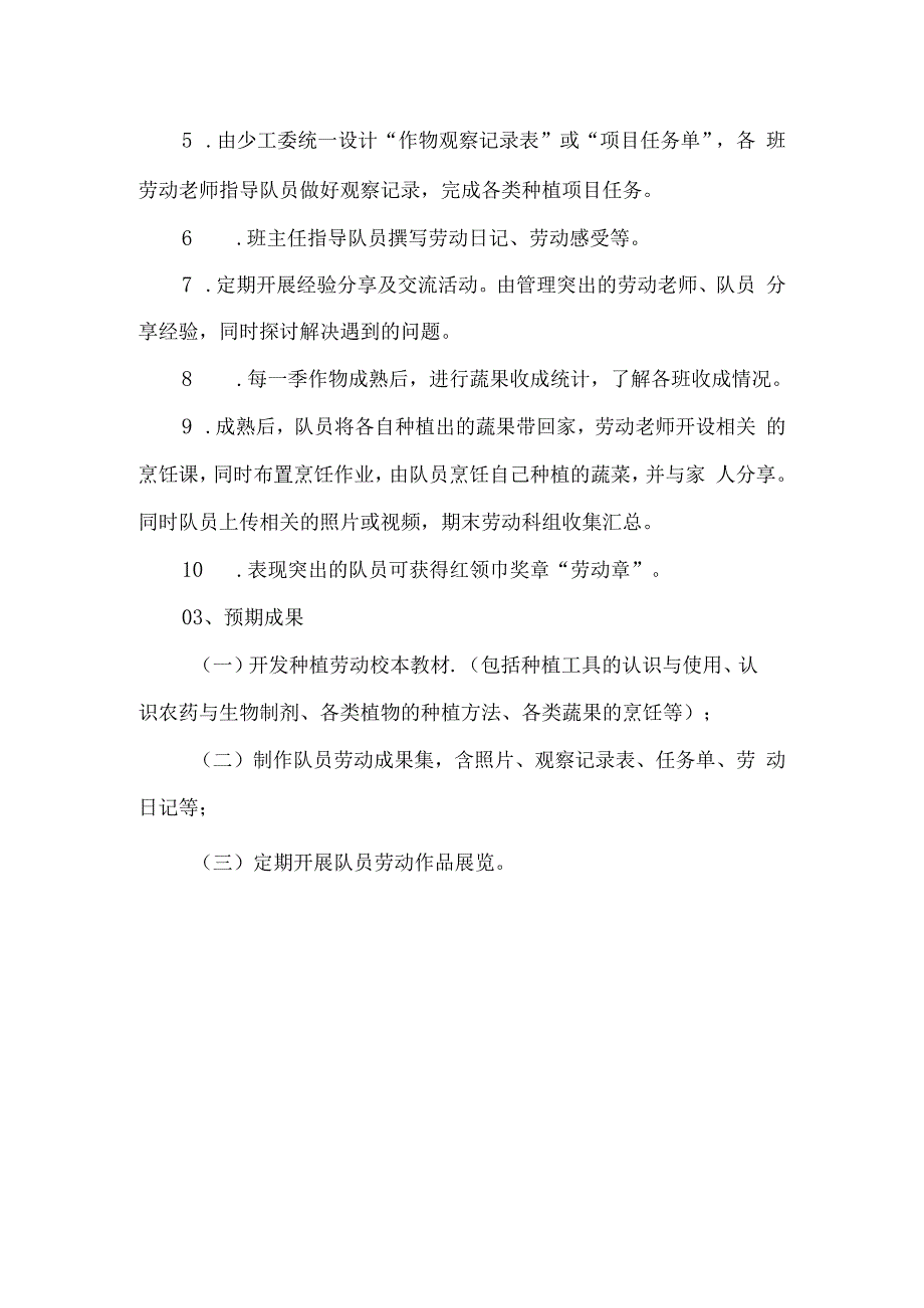 学校红领巾劳动基地管理方案.docx_第2页