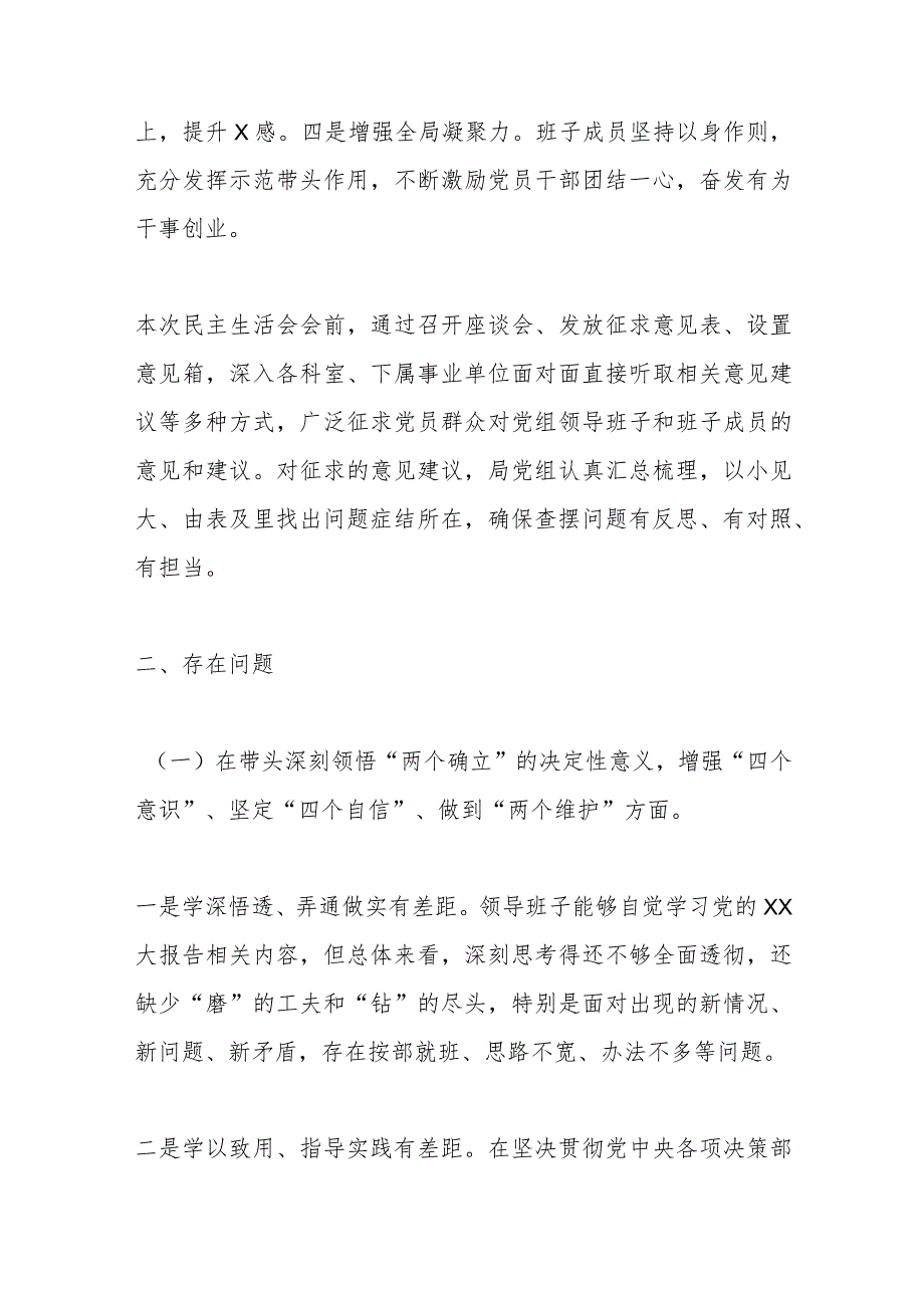 【精品行政资料】退役军人事务局年度领导班子民主生活会对照检查材料【最新文档】.docx_第2页