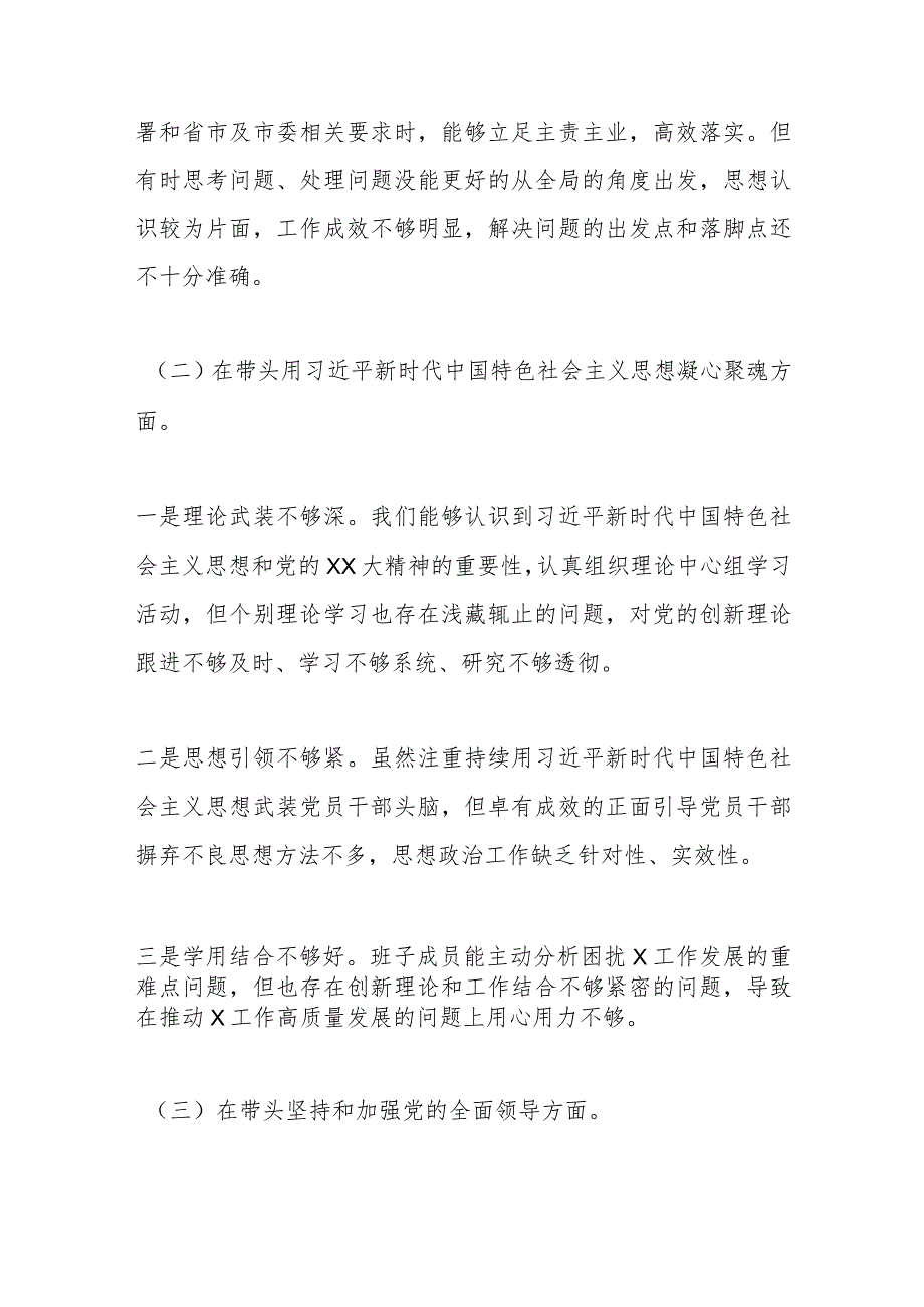 【精品行政资料】退役军人事务局年度领导班子民主生活会对照检查材料【最新文档】.docx_第3页