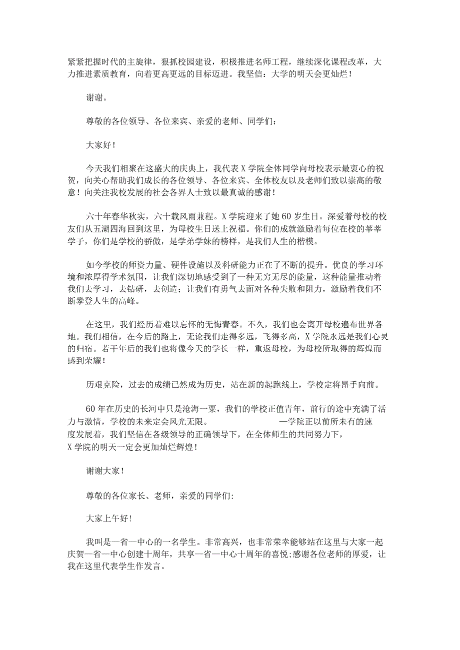 学生校庆上台演讲稿怎么写范文.docx_第2页