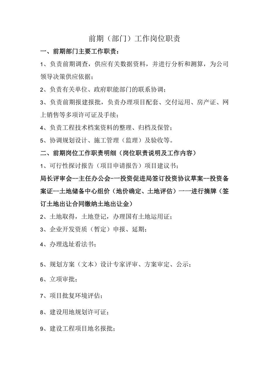 前期部工作岗位职责.docx_第1页