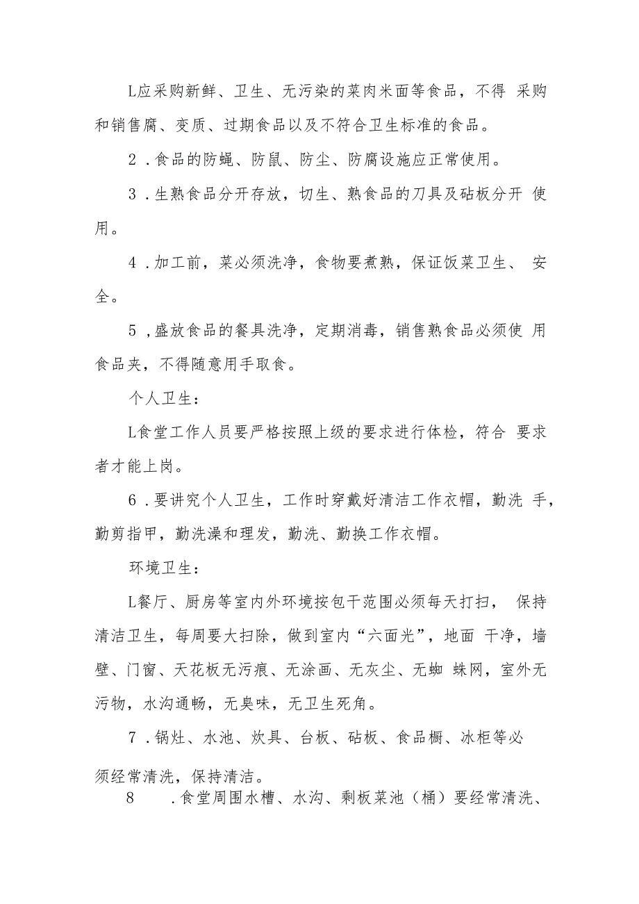 2023年幼儿园食品安全工作自查报告四篇.docx_第2页