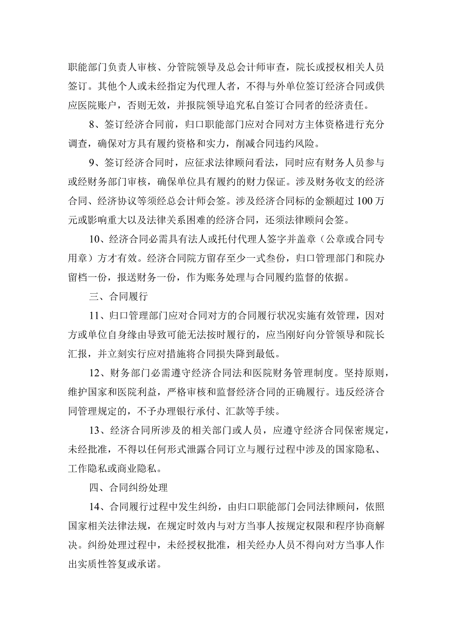 医院经济合同管理制度.docx_第2页