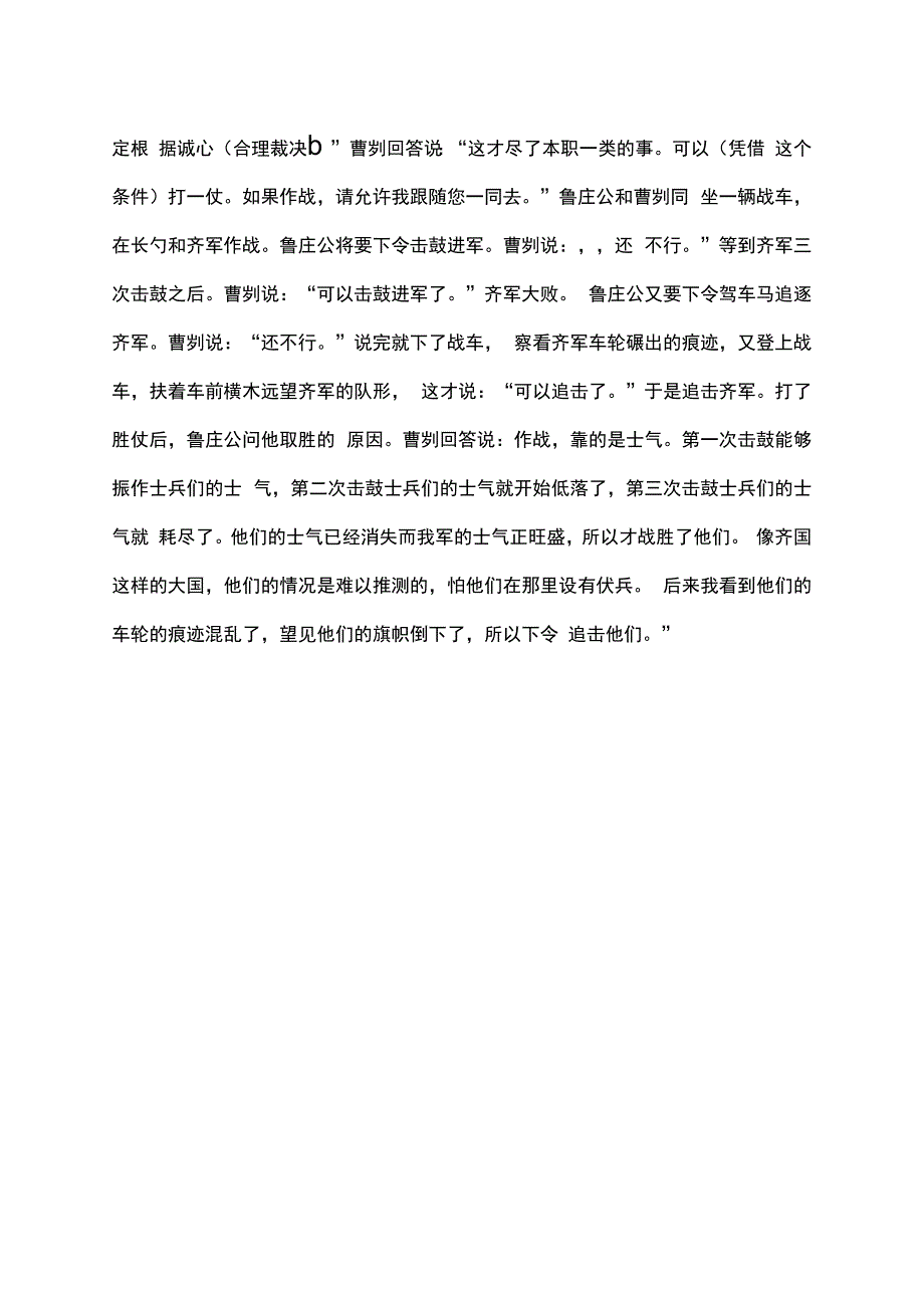 曹刿论战全文.docx_第2页