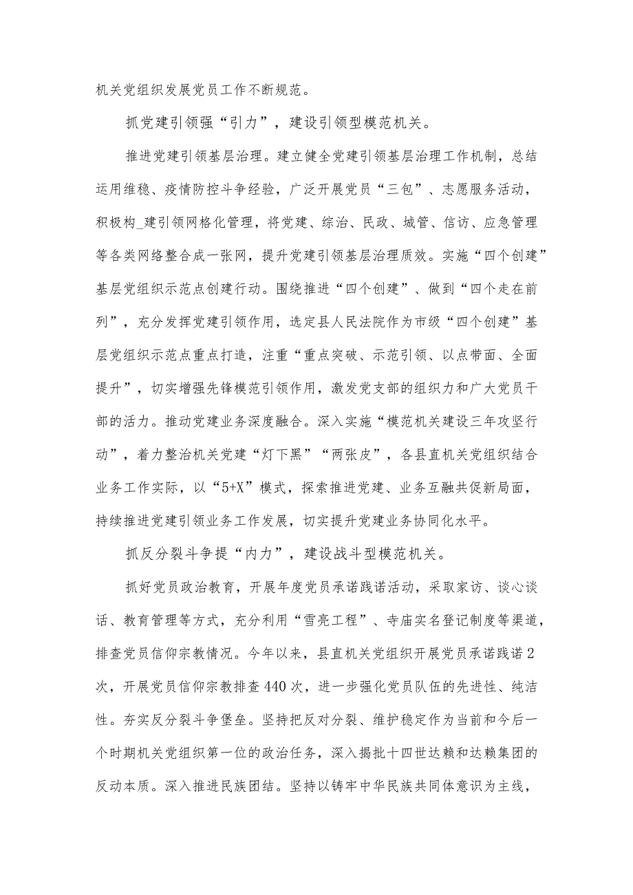 提升“五力”聚力创评“五型”模范机关（模范机关建设材料）.docx_第3页