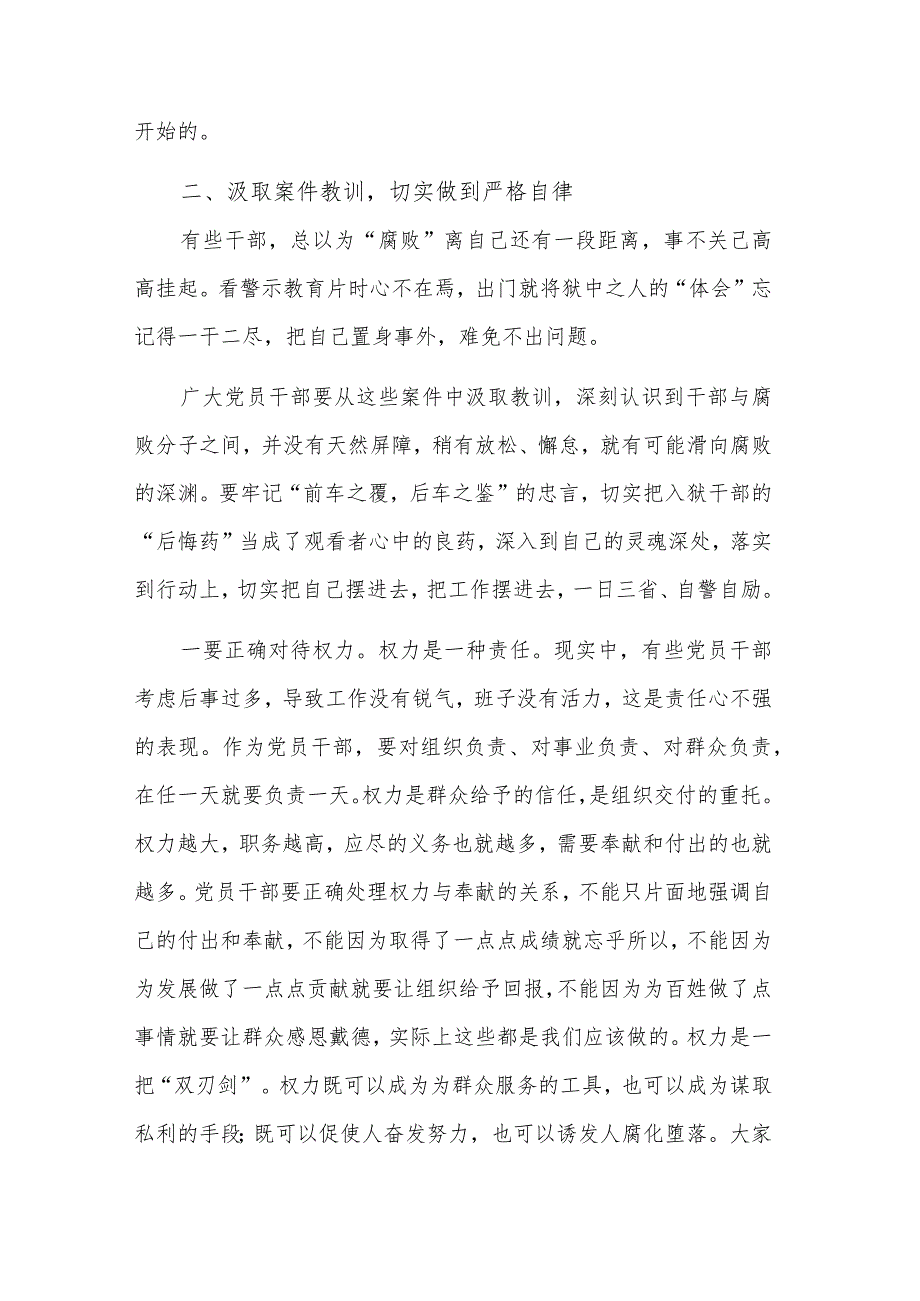 关于加强新时代廉洁文化建设警示教育的发言材料范文.docx_第3页