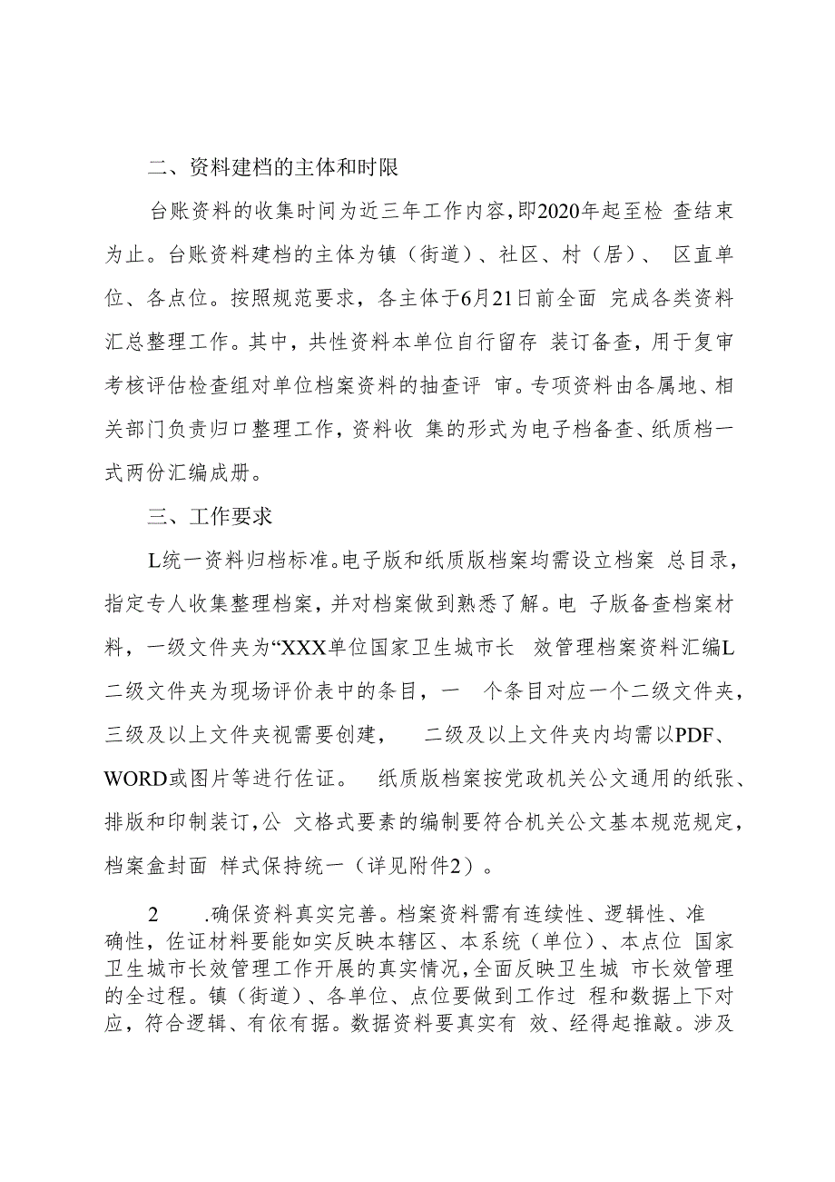 国家卫生城市长效管理工作资料建档.docx_第2页