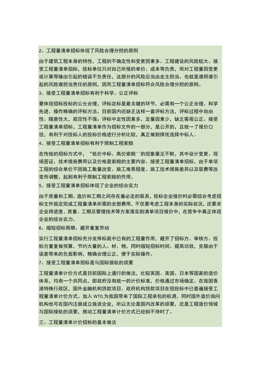 对工程量清单计价招标工作的探讨汇总..docx_第2页