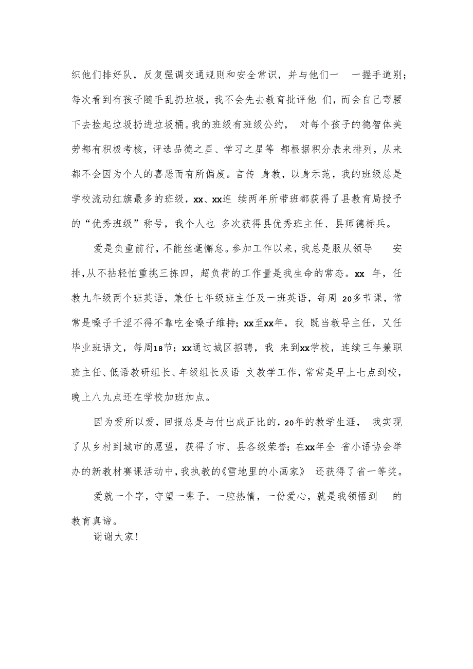 全县师德标兵代表发言稿.docx_第2页