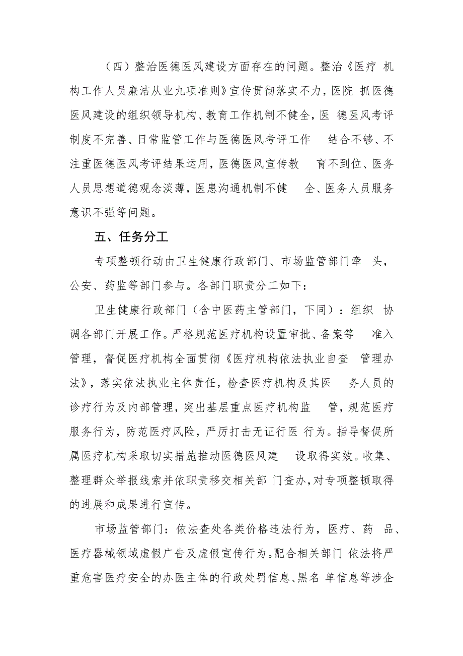 2023年全省医疗卫生行业市场秩序专项整顿行动方案.docx_第3页