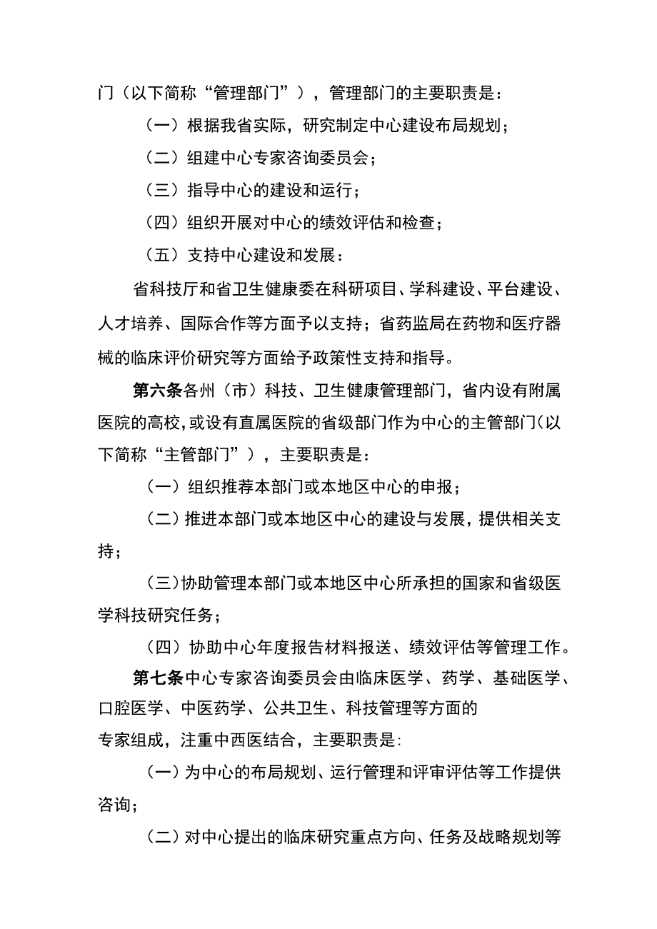 云南省临床医学研究中心管理办法（征.docx_第2页