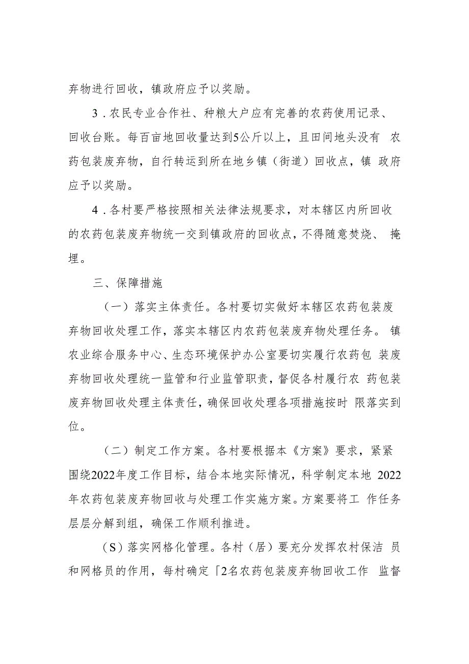 XX镇2022年农药包装废弃物回收处理工作实施方案.docx_第3页