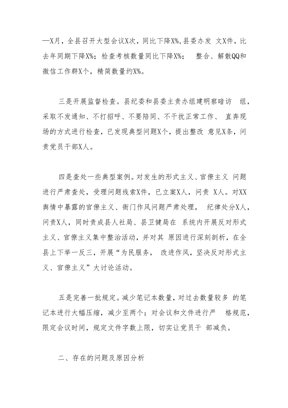 关于整治形式主义、官僚主义情况的调研报告.docx_第2页