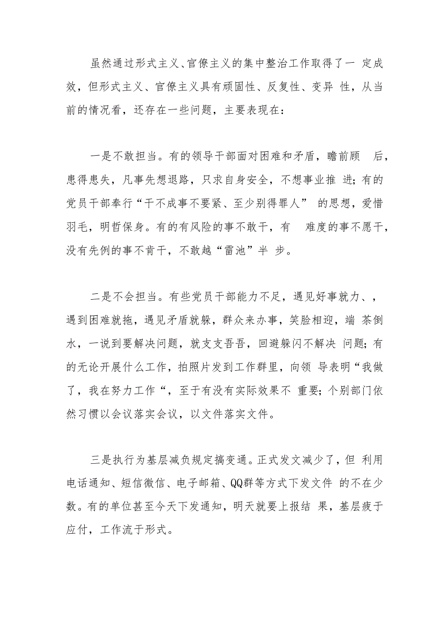 关于整治形式主义、官僚主义情况的调研报告.docx_第3页