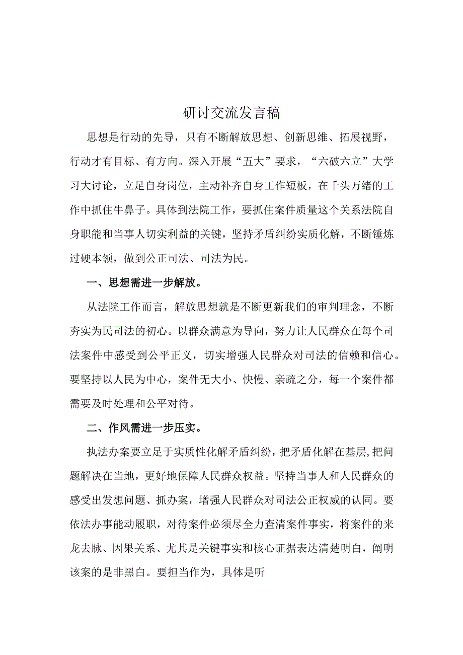 2023年学习开展“五大”要求和“六破六立”大学习大讨论心得专题研讨材料五篇合集.docx_第1页