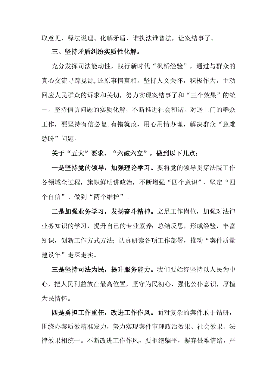 2023年学习开展“五大”要求和“六破六立”大学习大讨论心得专题研讨材料五篇合集.docx_第2页