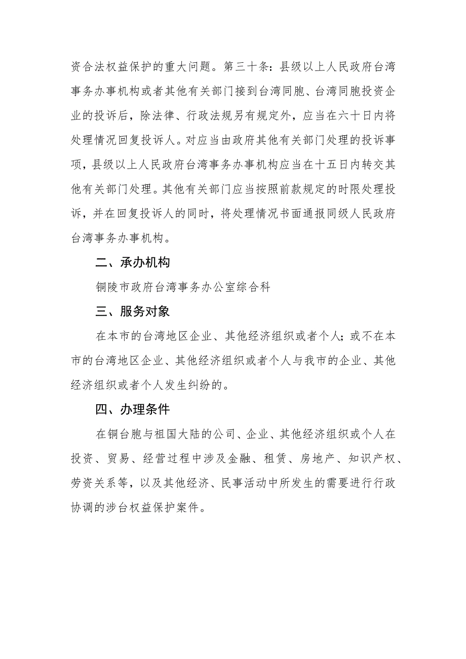 铜陵市政府台湾事务办公室公共服务事项服务指南.docx_第2页