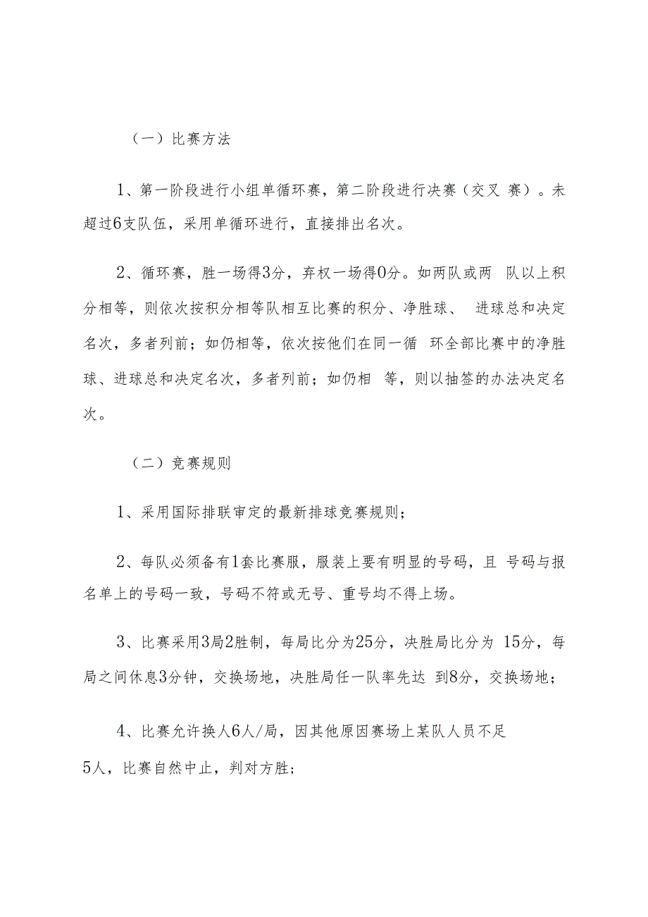 青少年比赛暨运动会选拔赛竞赛规程.docx_第2页