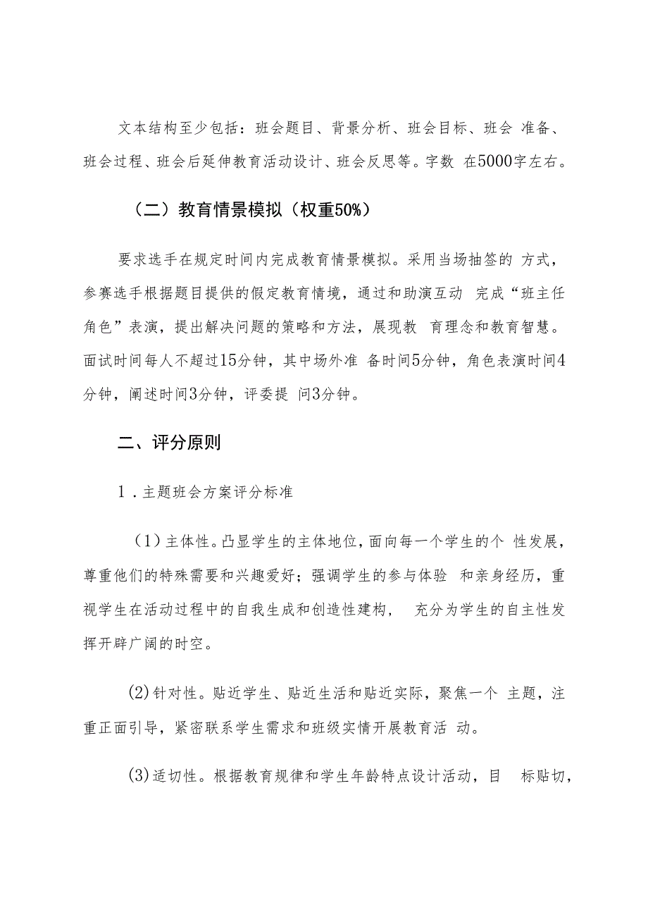 中小学班主任基本功比赛方案.docx_第2页