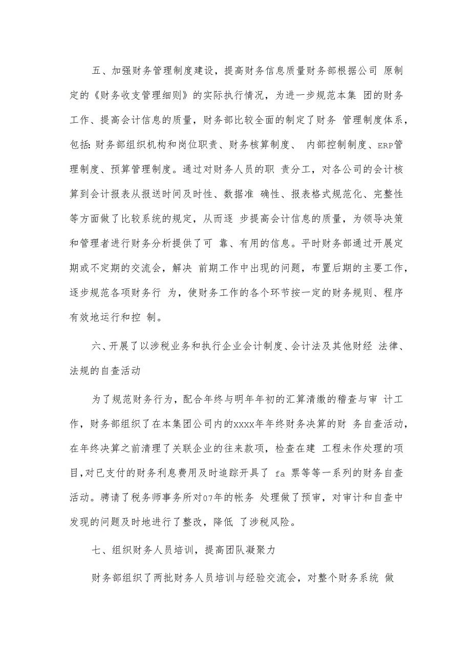 财务部副部长述职报告2篇供借鉴.docx_第3页