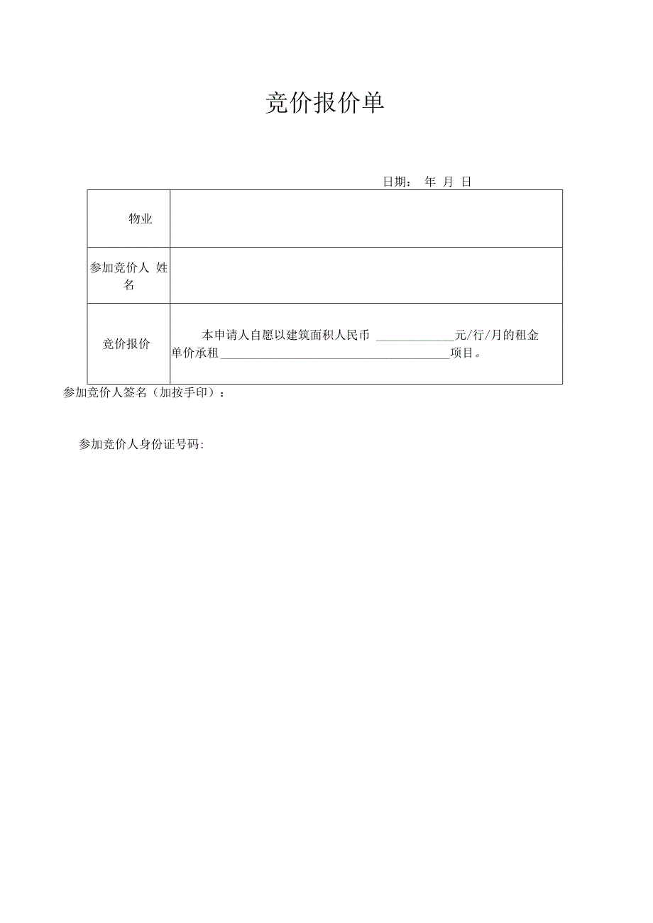 受让意向申请书.docx_第1页