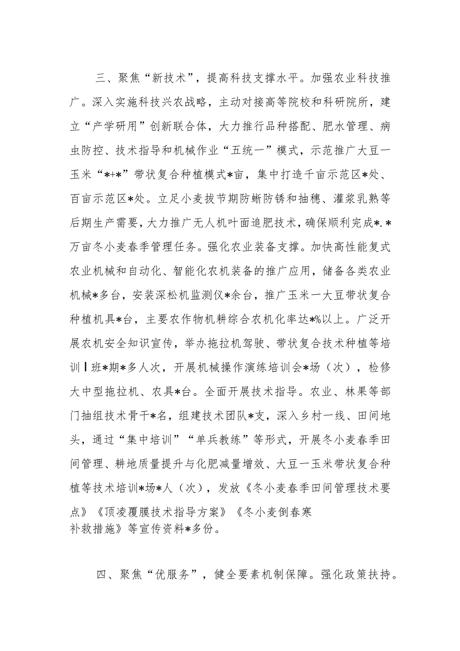 集聚要素持续壮大农业特色产业交流发言.docx_第3页