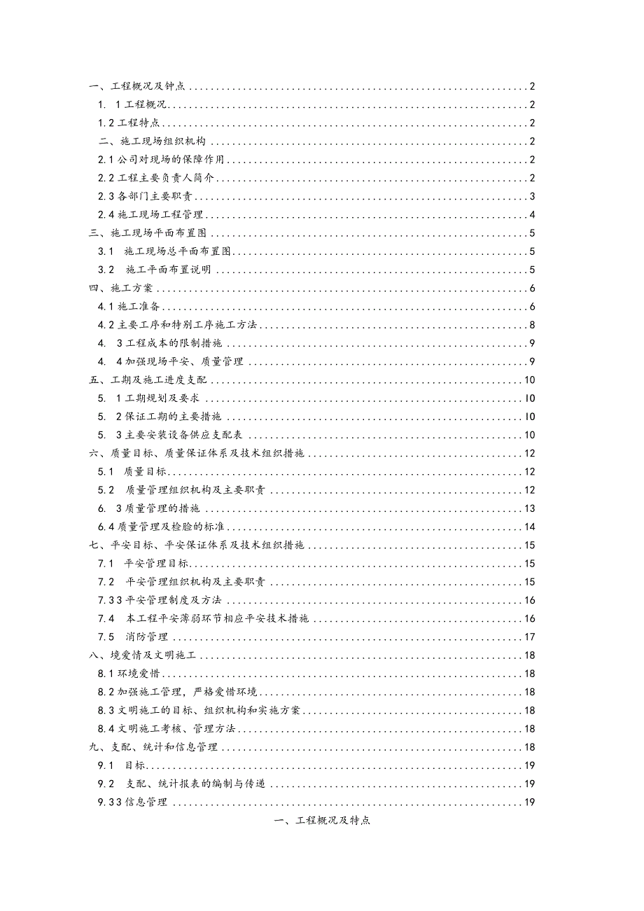 变电站工程施工作业指导书.docx_第2页